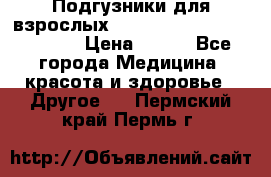 Подгузники для взрослых seni standard AIR large 3 › Цена ­ 500 - Все города Медицина, красота и здоровье » Другое   . Пермский край,Пермь г.